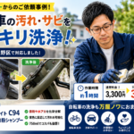 大阪市 生野区 自転車 洗浄 何でも屋